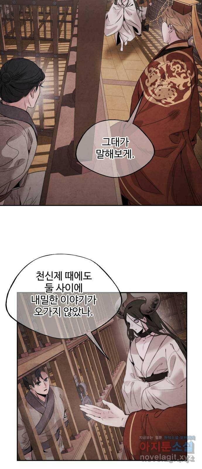 아사 47화. 선택 7