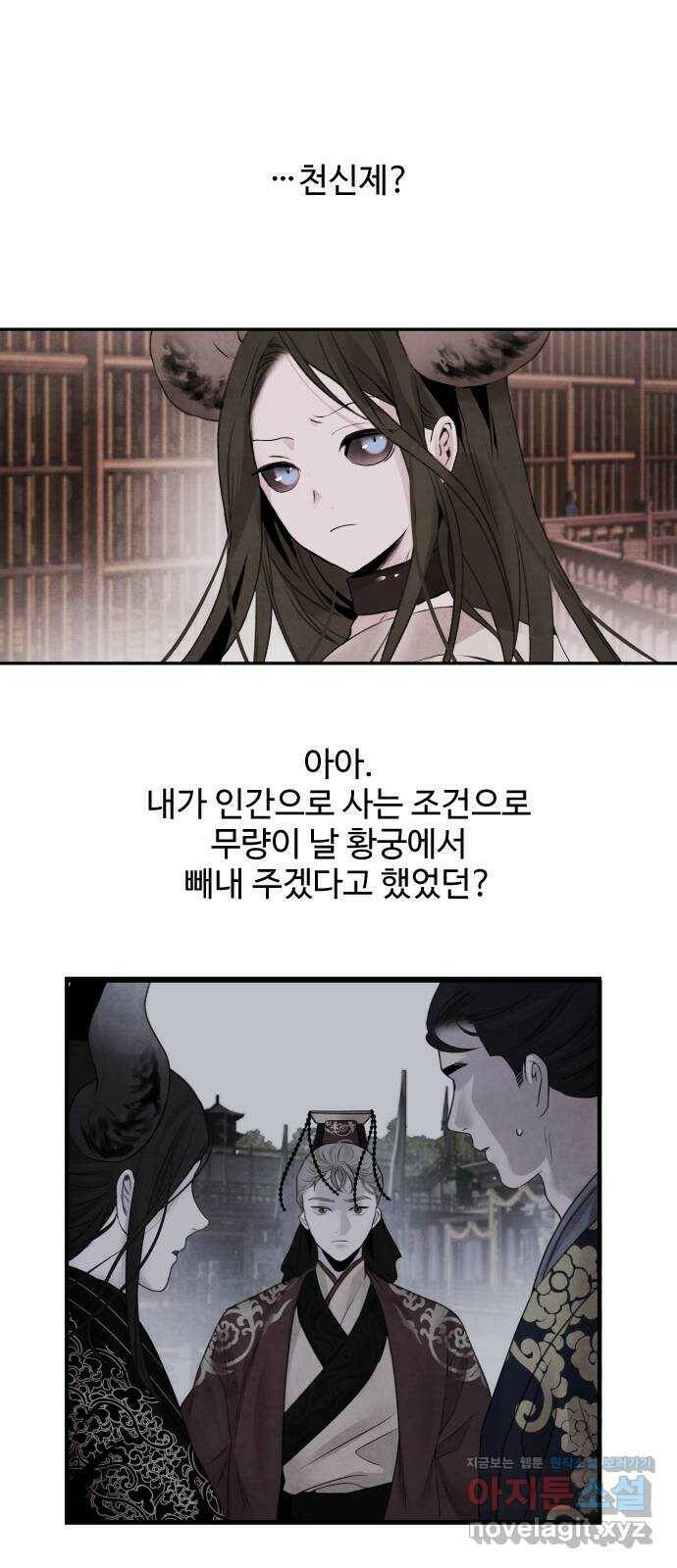 아사 47화. 선택 8