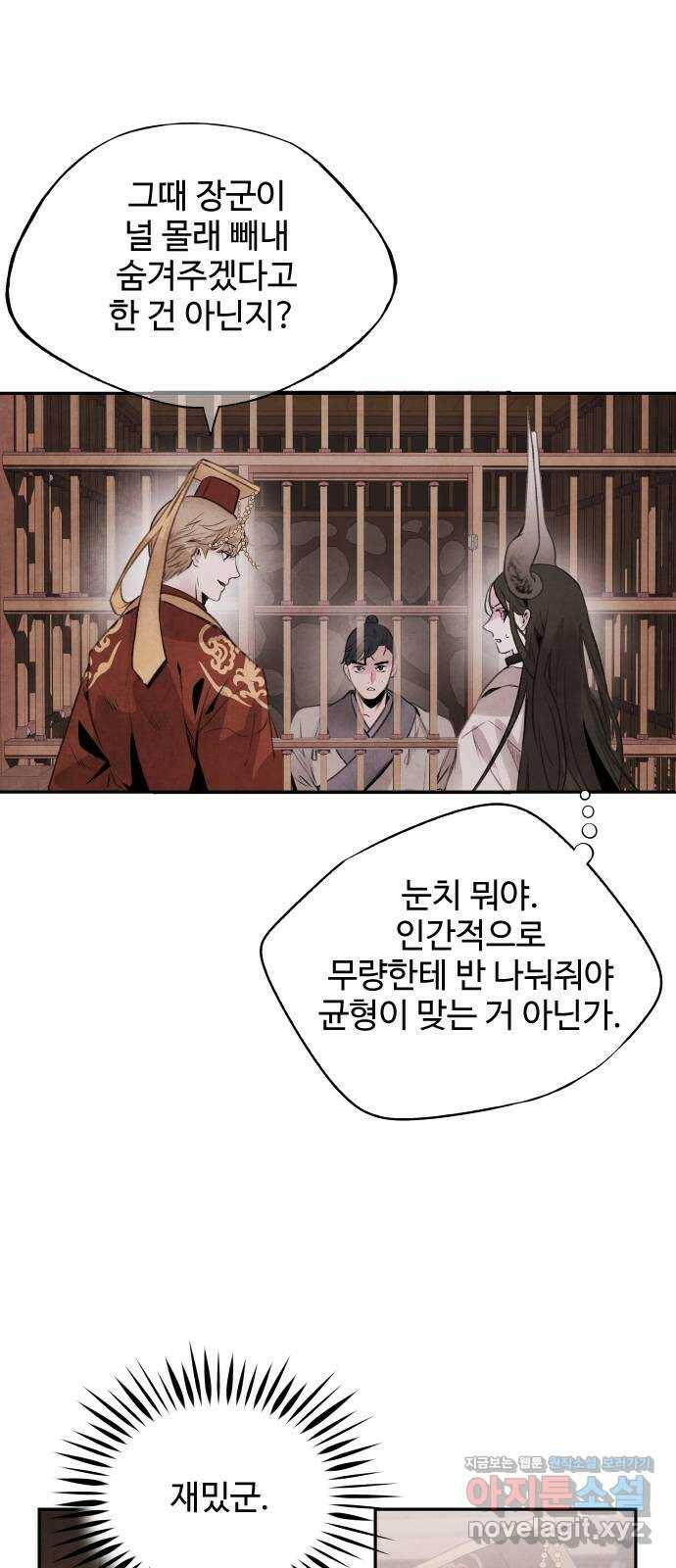아사 47화. 선택 9