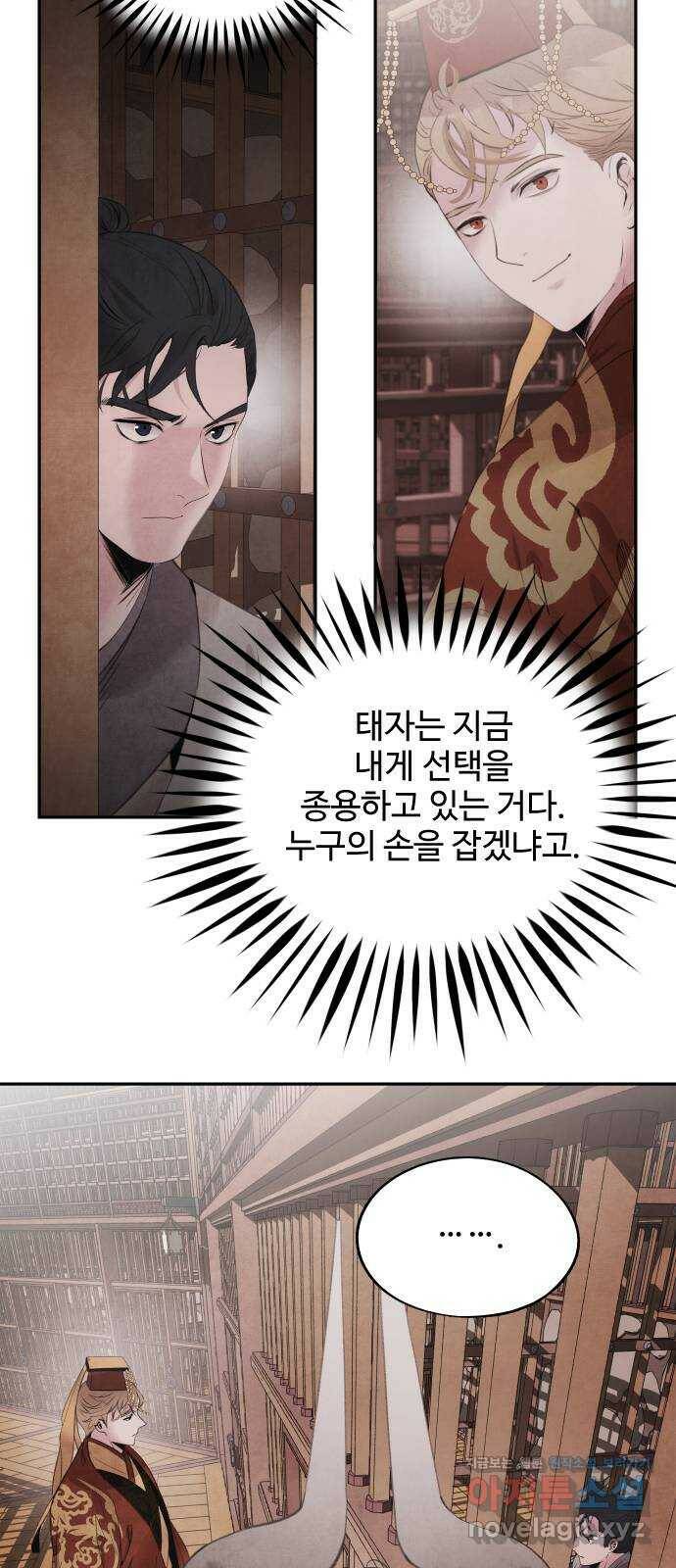 아사 47화. 선택 10