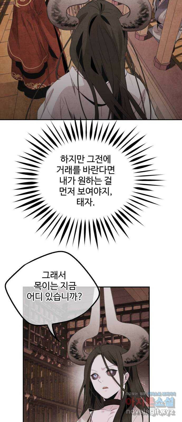 아사 47화. 선택 11