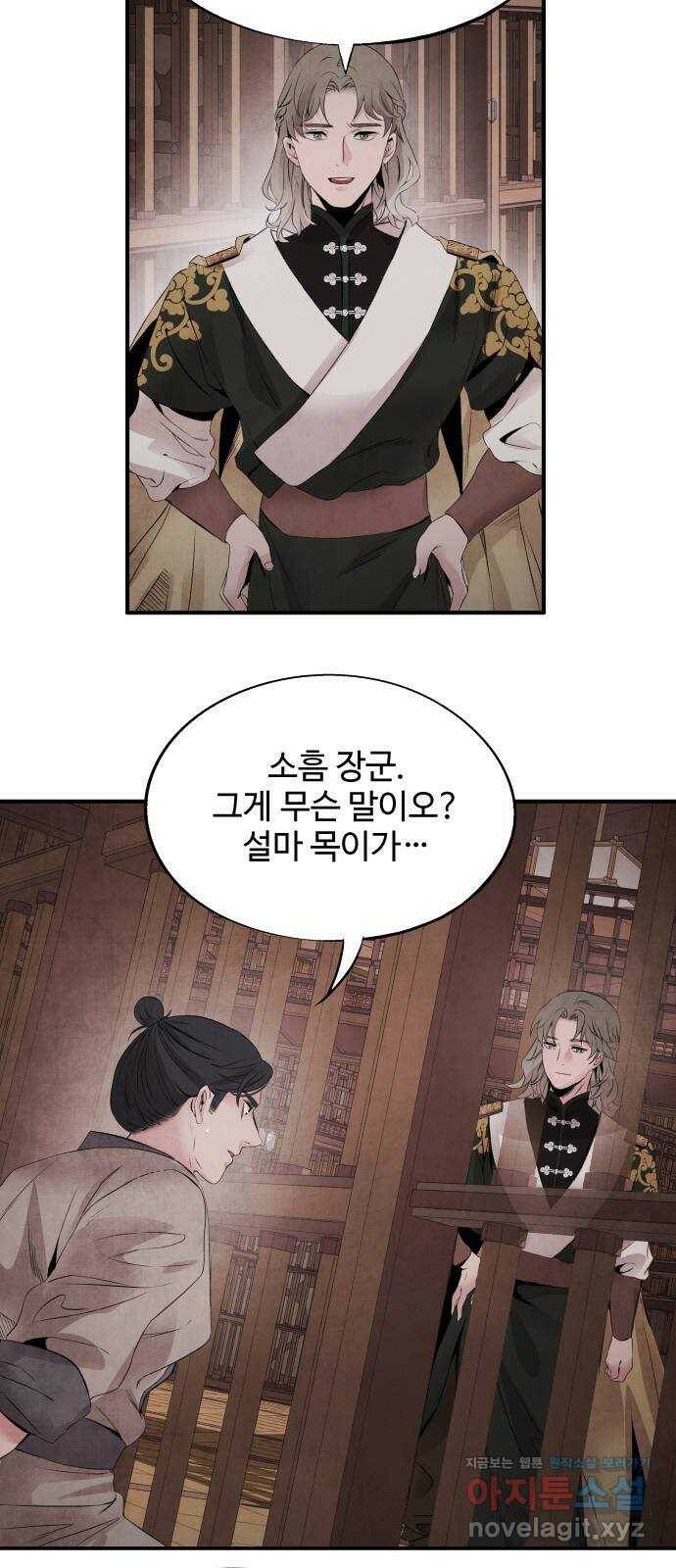 아사 47화. 선택 13