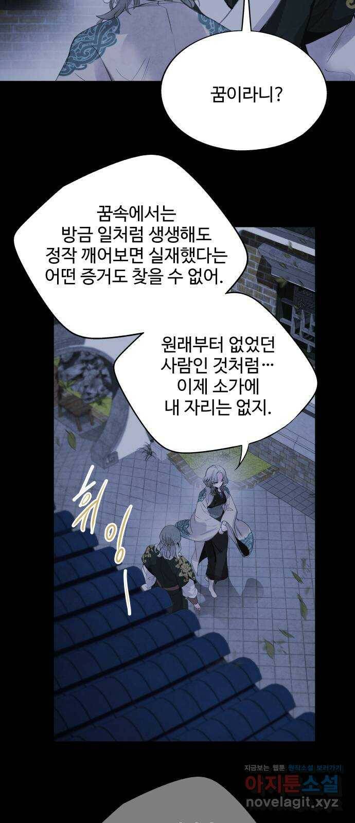 아사 47화. 선택 16