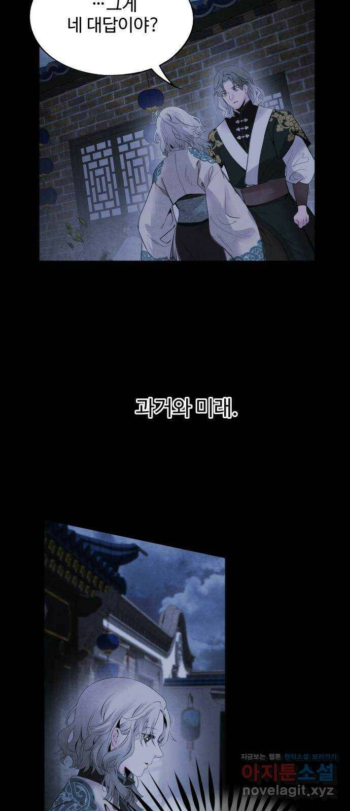 아사 47화. 선택 18