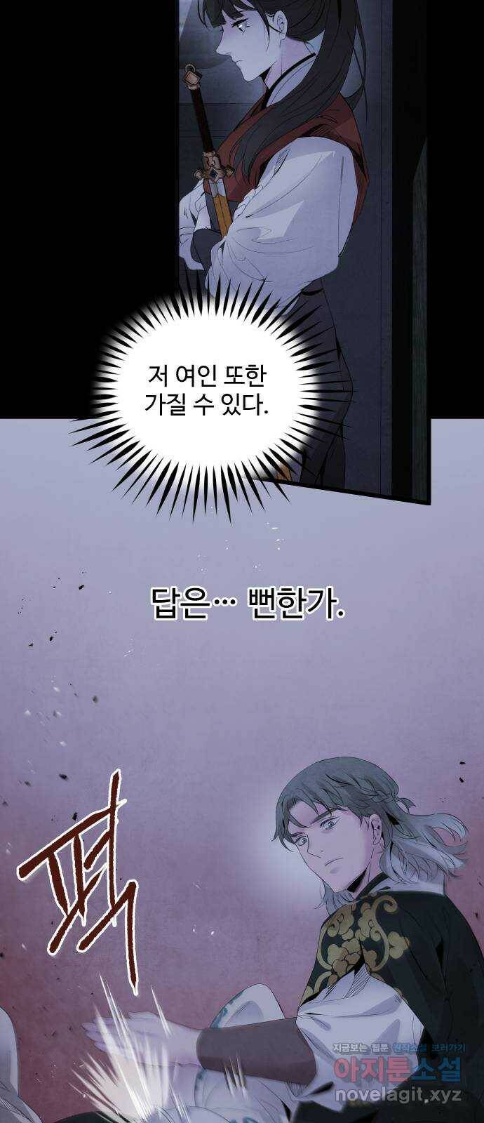아사 47화. 선택 20