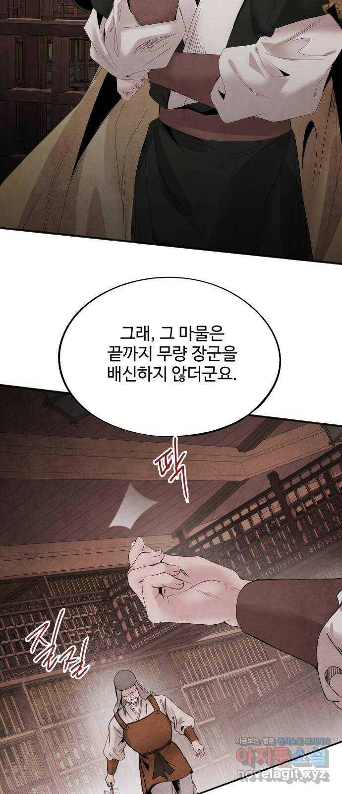 아사 47화. 선택 23