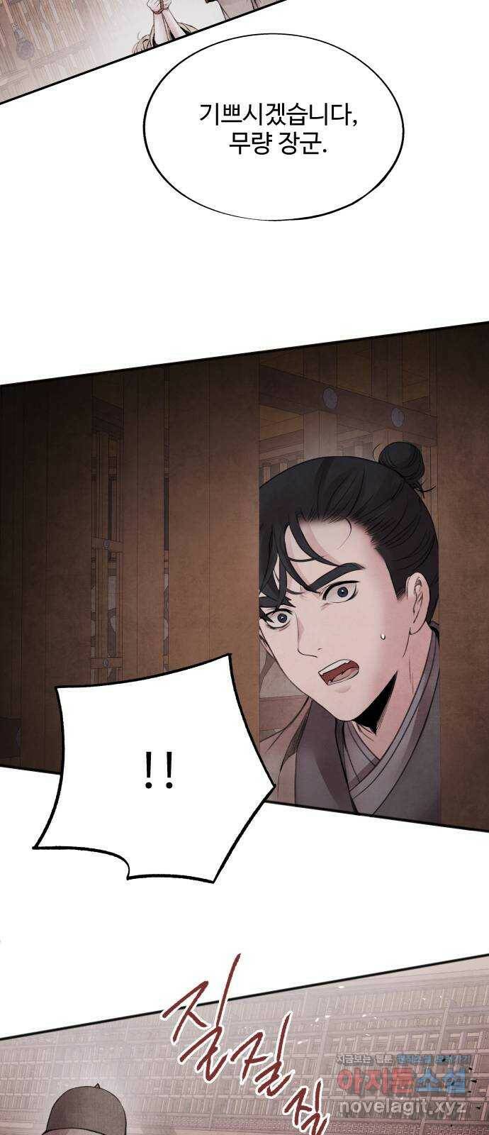 아사 47화. 선택 24
