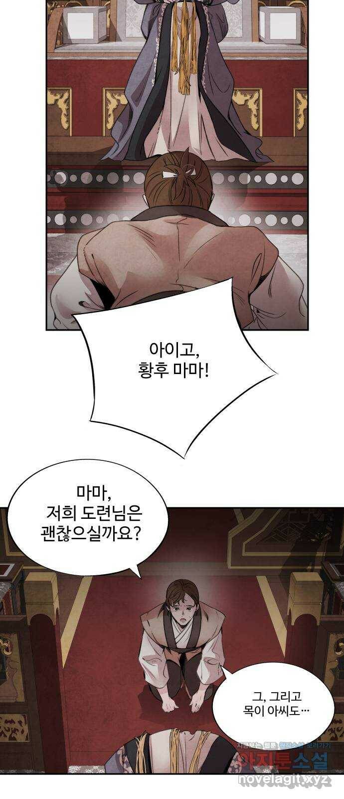아사 47화. 선택 28