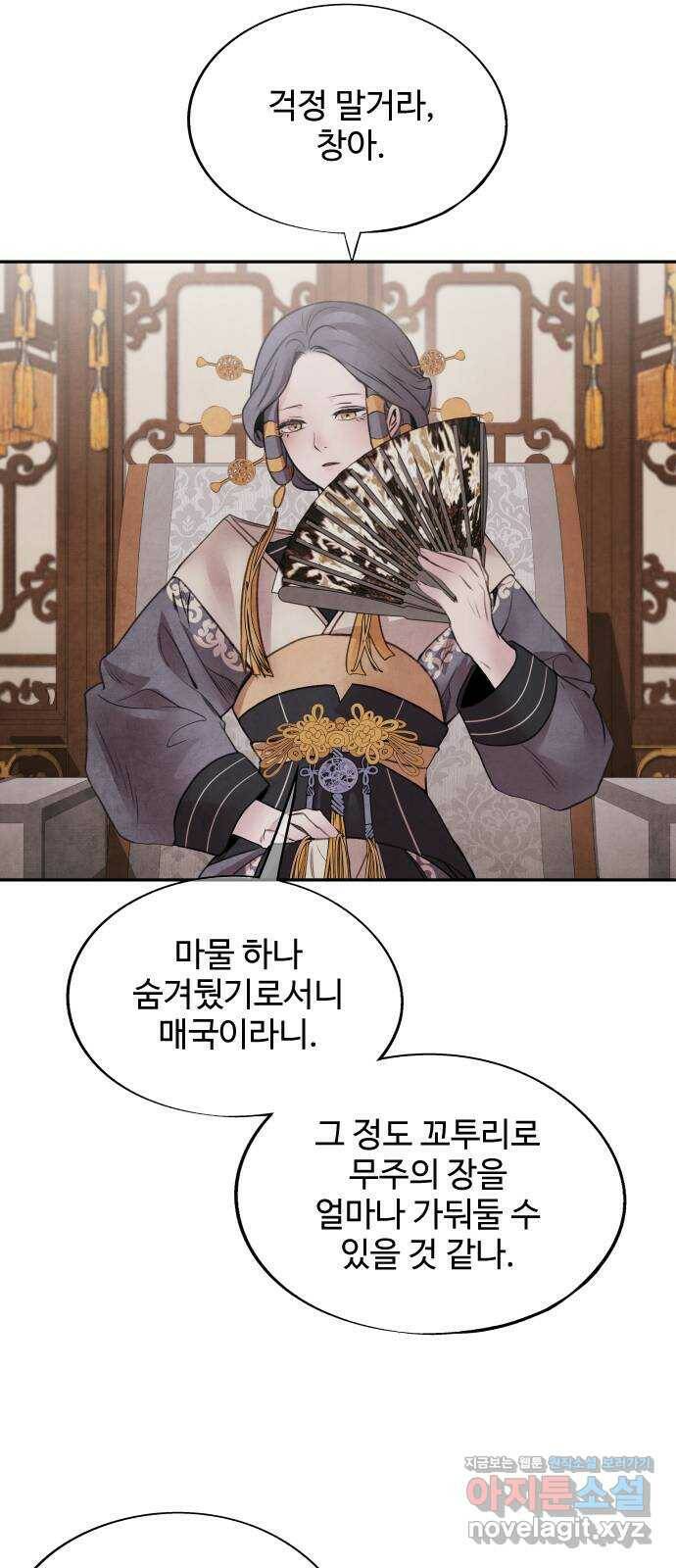 아사 47화. 선택 29