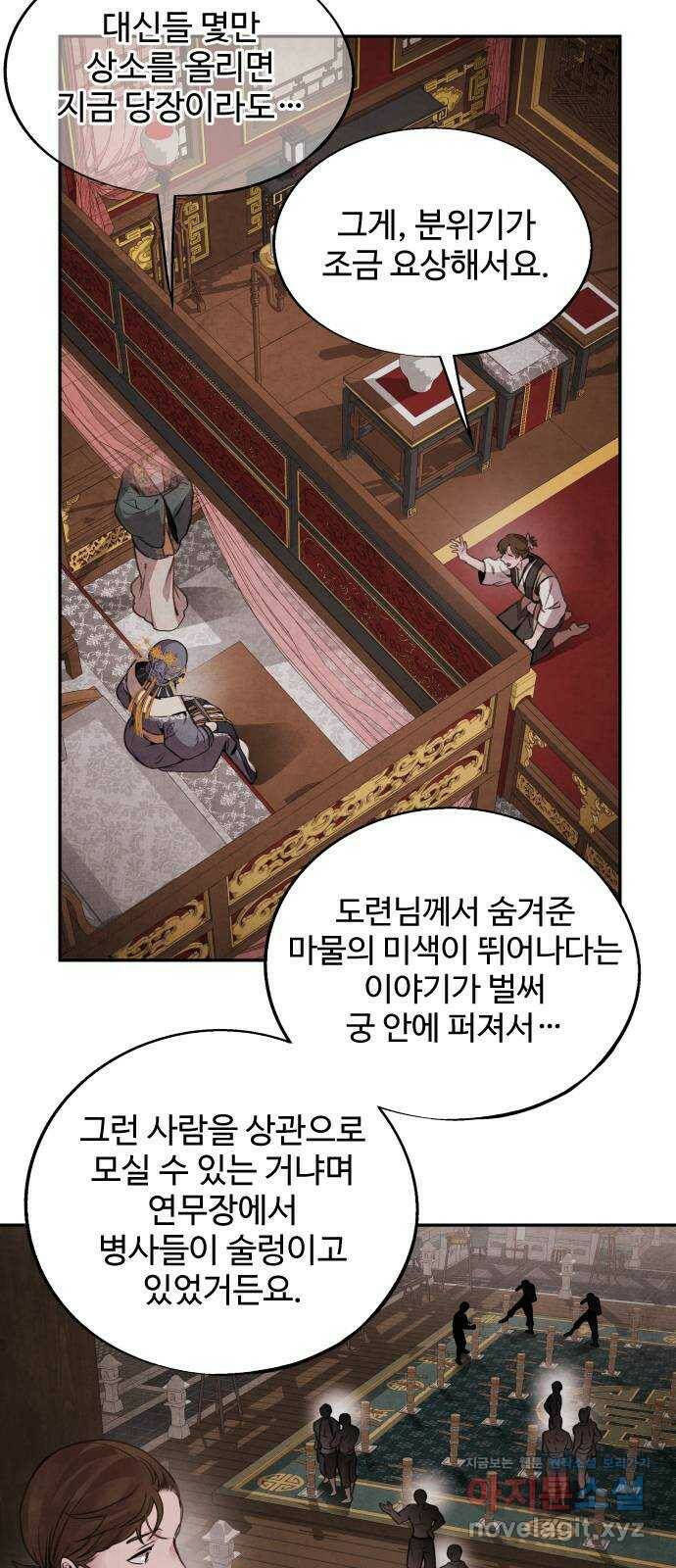 아사 47화. 선택 30
