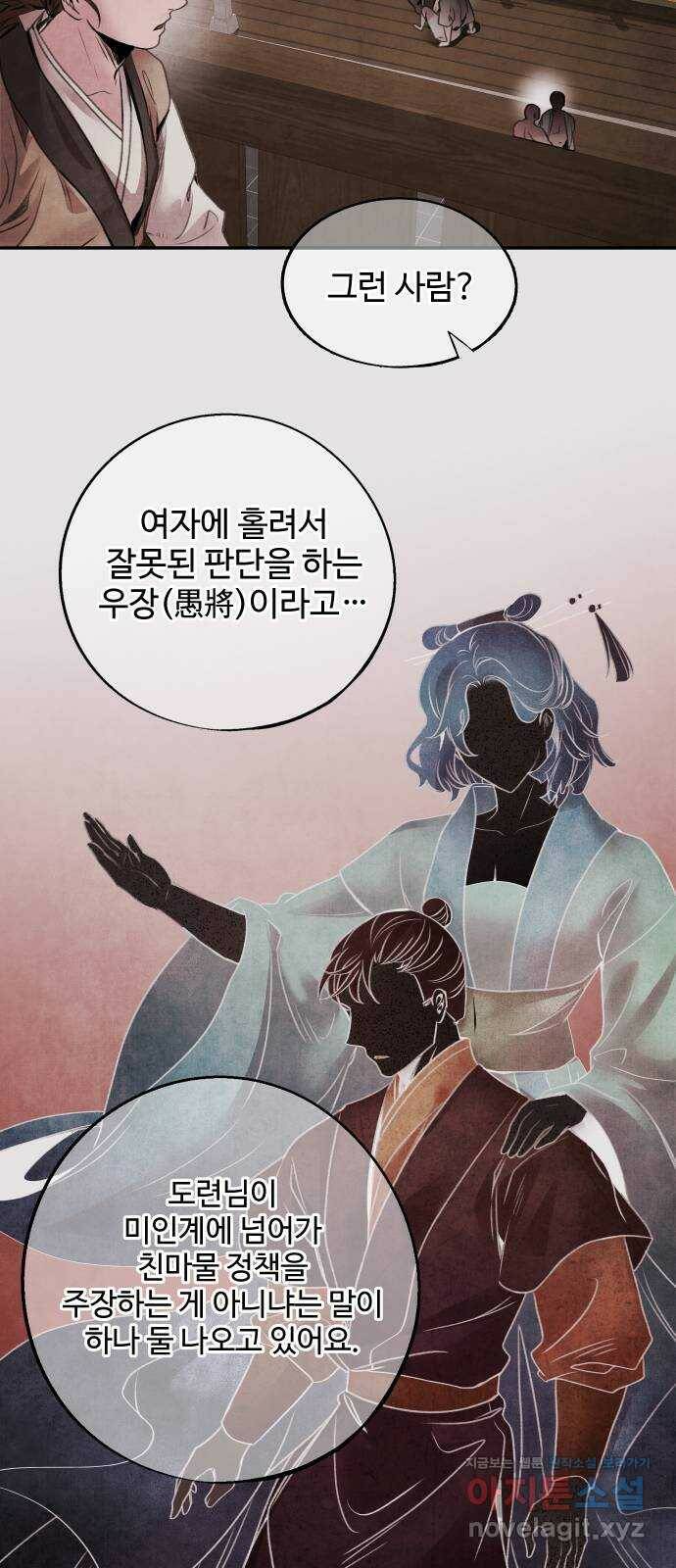아사 47화. 선택 31