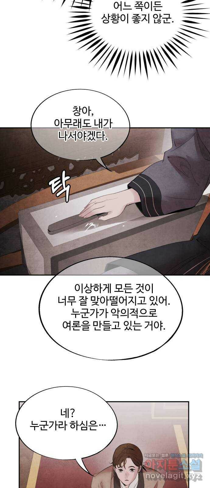 아사 47화. 선택 33