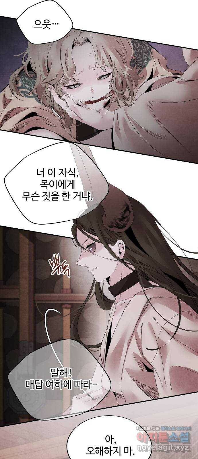 아사 47화. 선택 37