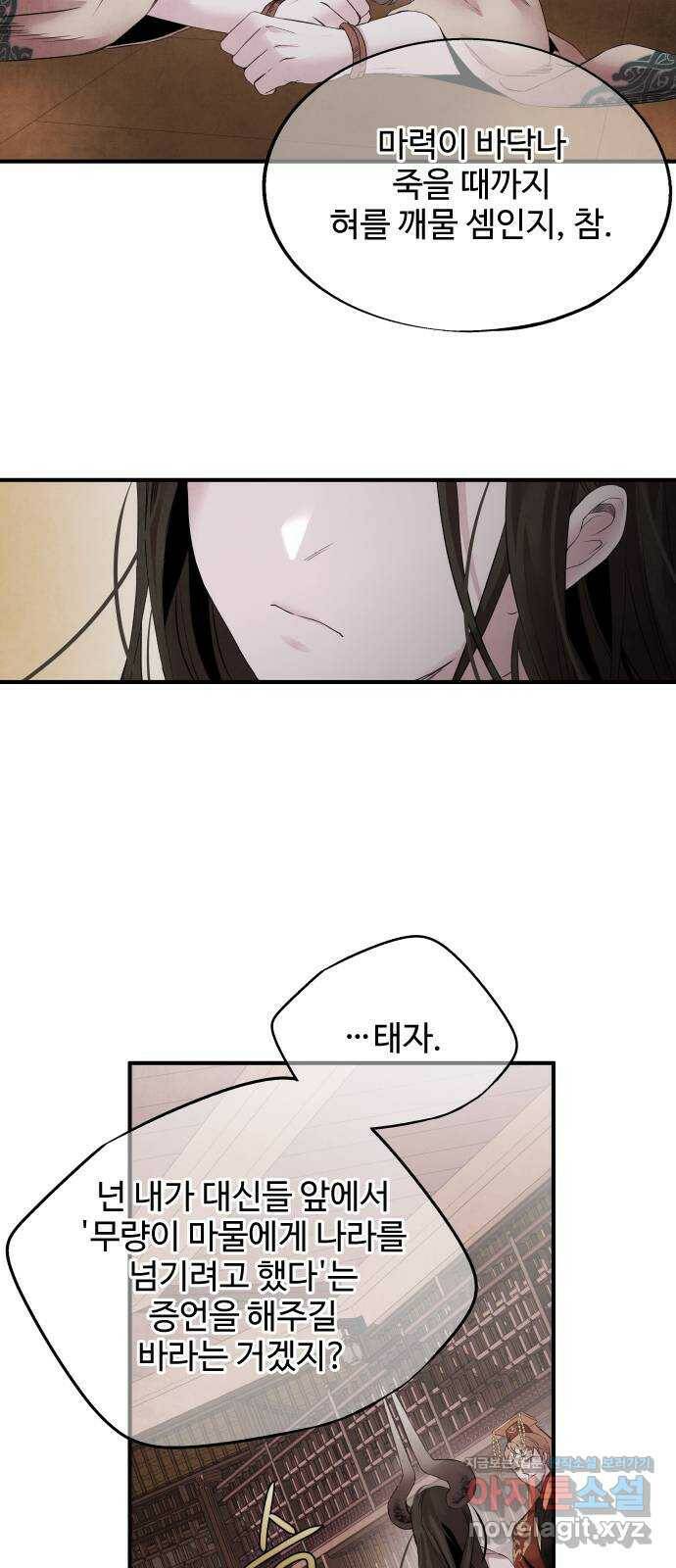 아사 47화. 선택 39