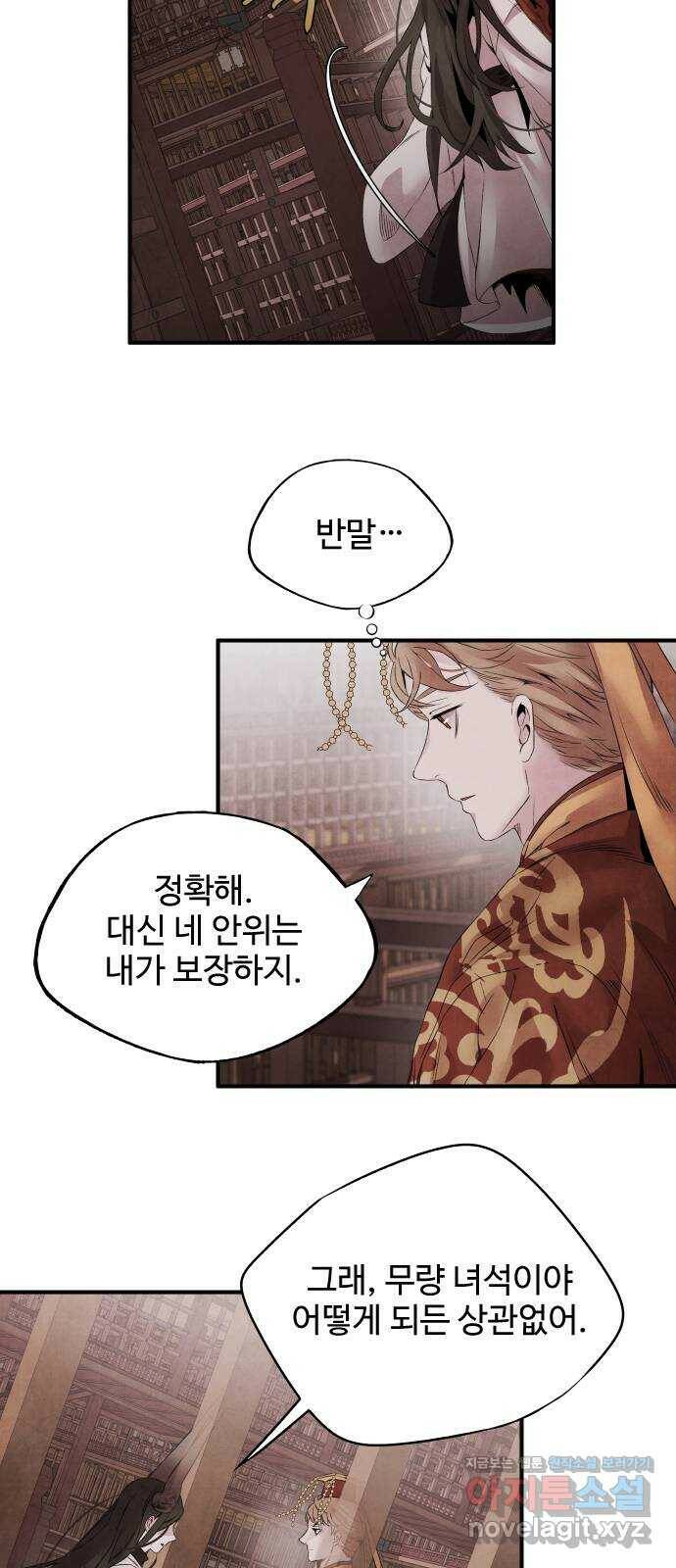 아사 47화. 선택 40