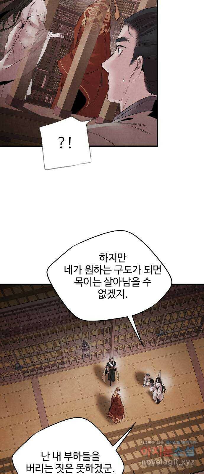 아사 47화. 선택 41