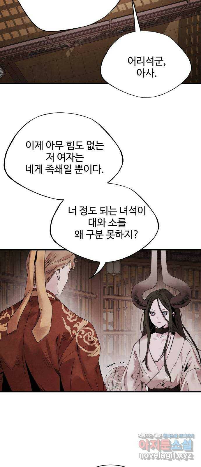 아사 47화. 선택 42