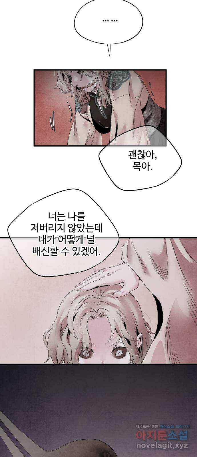 아사 47화. 선택 43