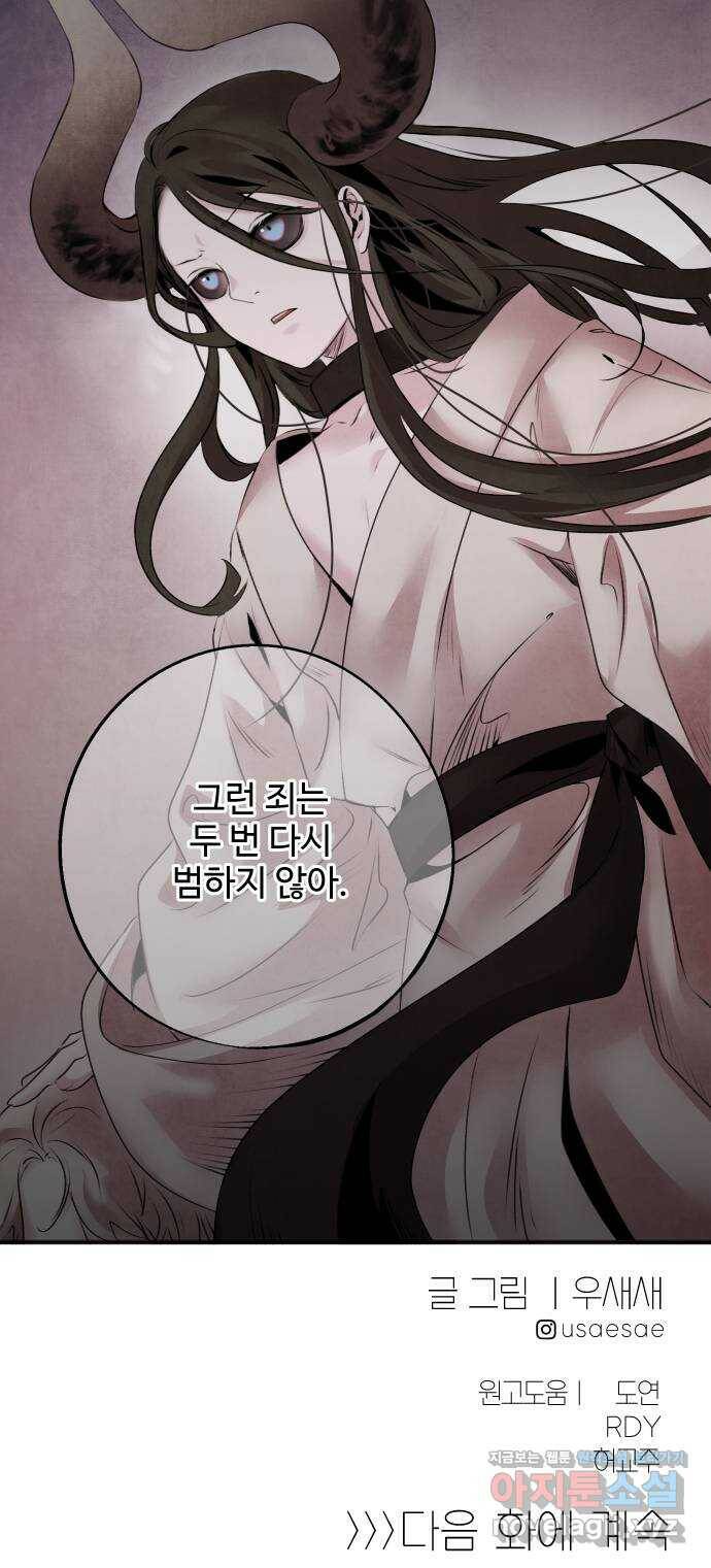 아사 47화. 선택 44