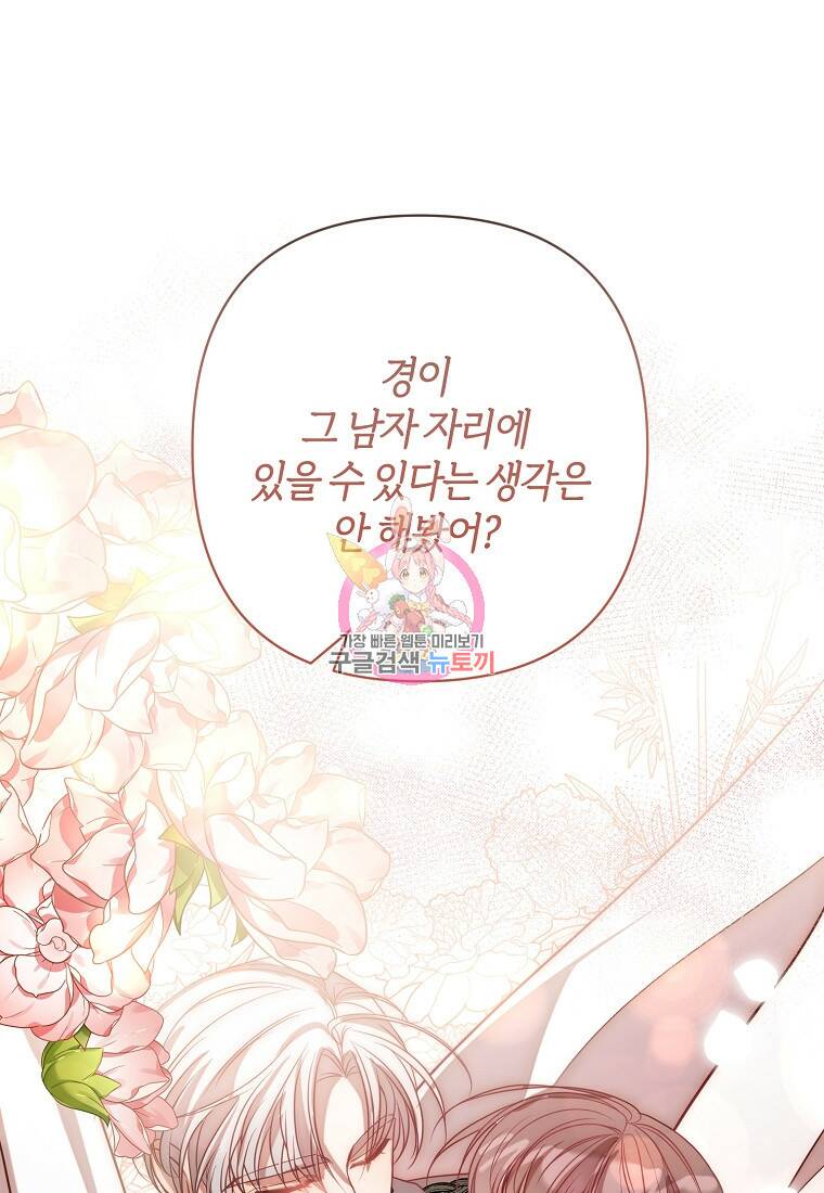 회귀한 김에 복수하겠습니다 21화 1