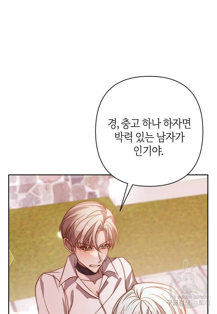 회귀한 김에 복수하겠습니다 21화 4