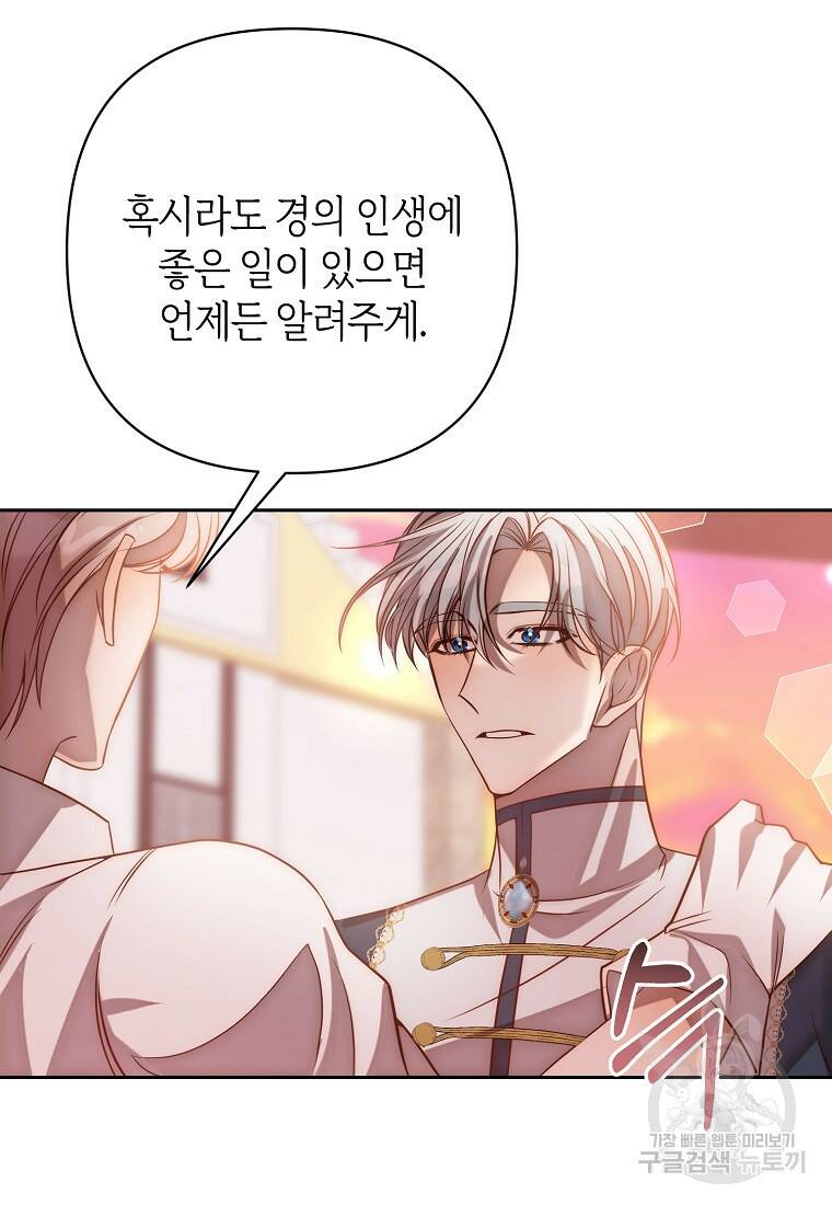 회귀한 김에 복수하겠습니다 21화 6