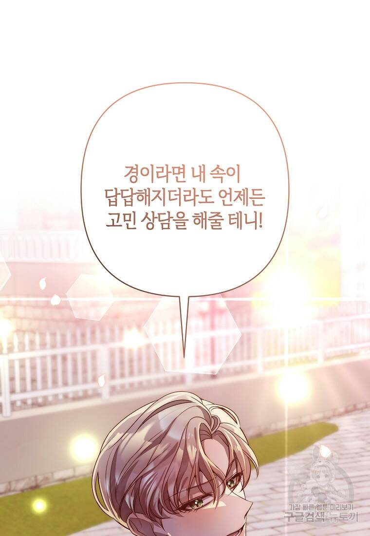 회귀한 김에 복수하겠습니다 21화 7