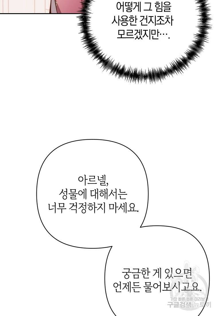 회귀한 김에 복수하겠습니다 21화 14