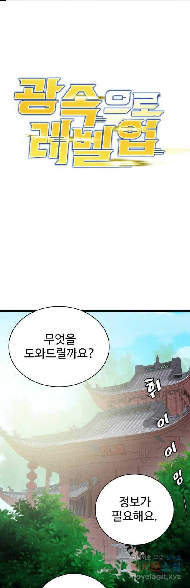 광속으로 레벨업 60화 1