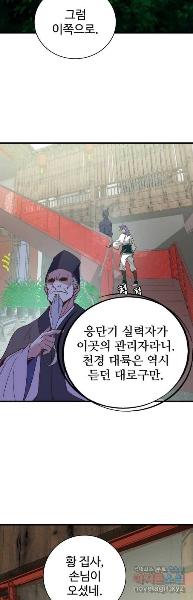 광속으로 레벨업 60화 2