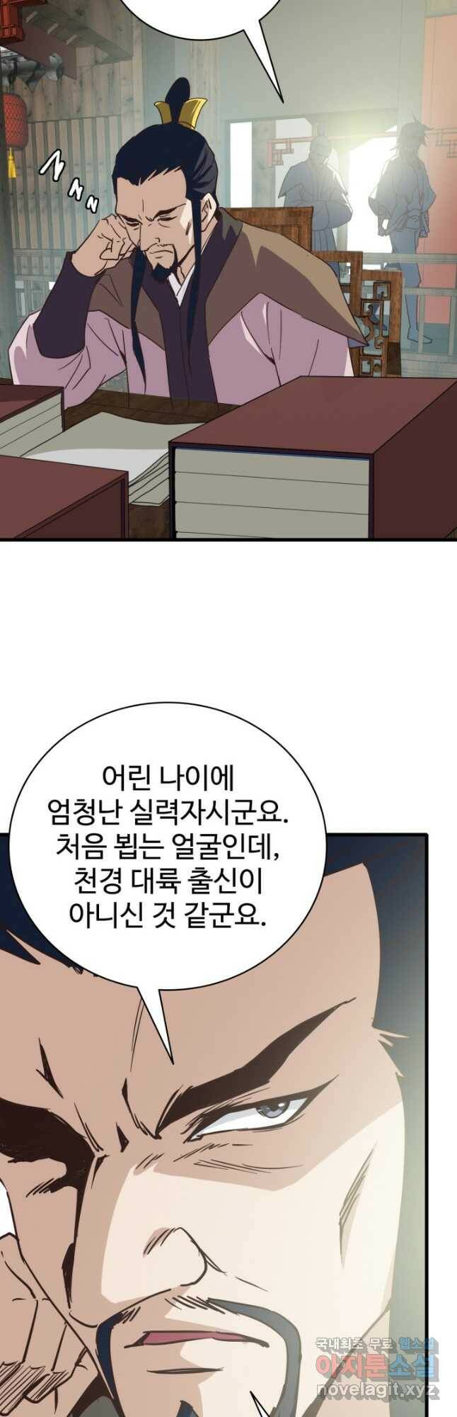 광속으로 레벨업 60화 3