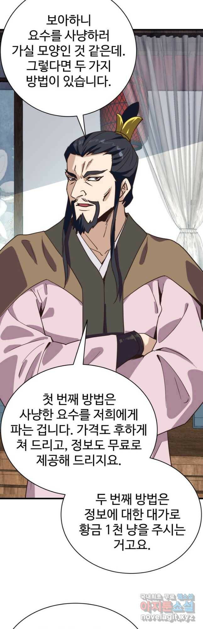 광속으로 레벨업 60화 5