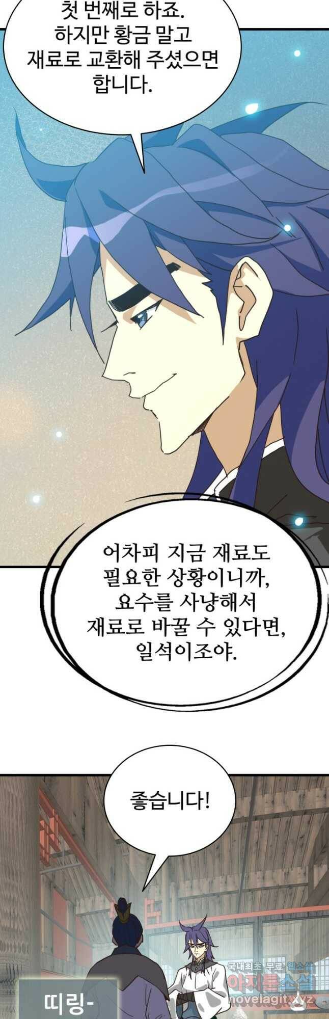 광속으로 레벨업 60화 6