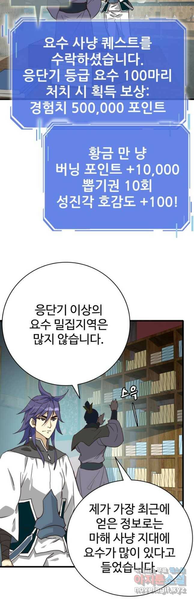 광속으로 레벨업 60화 7