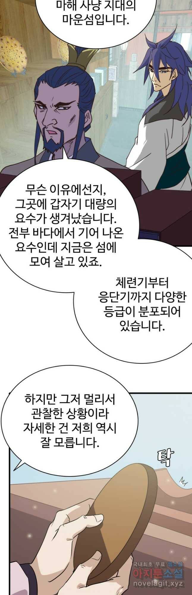 광속으로 레벨업 60화 9