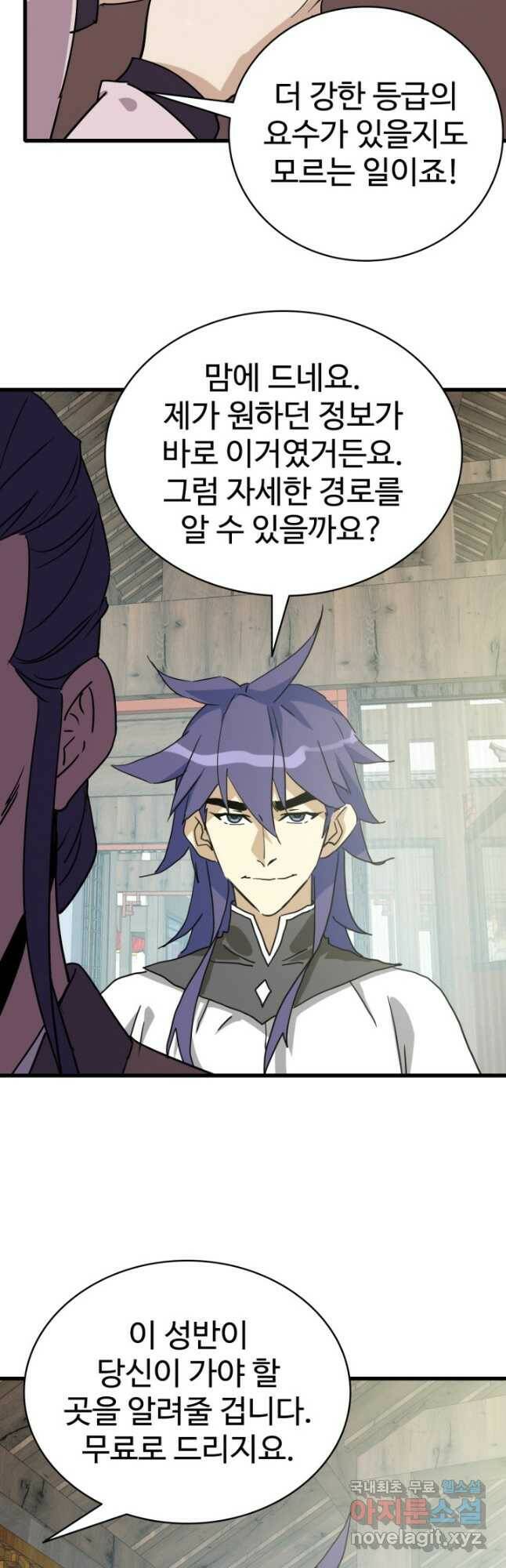 광속으로 레벨업 60화 10