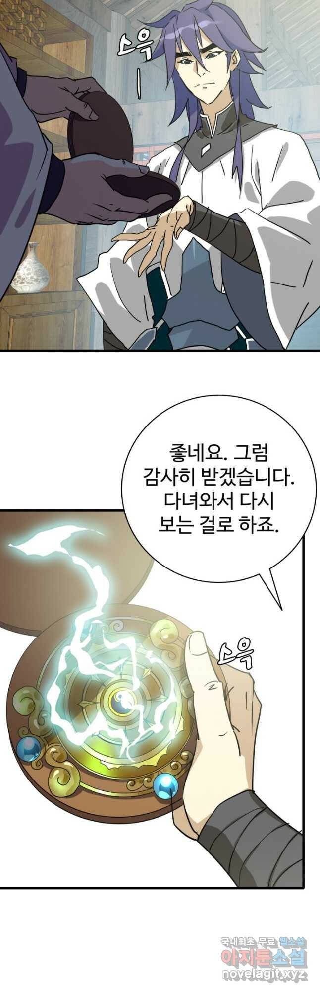 광속으로 레벨업 60화 11