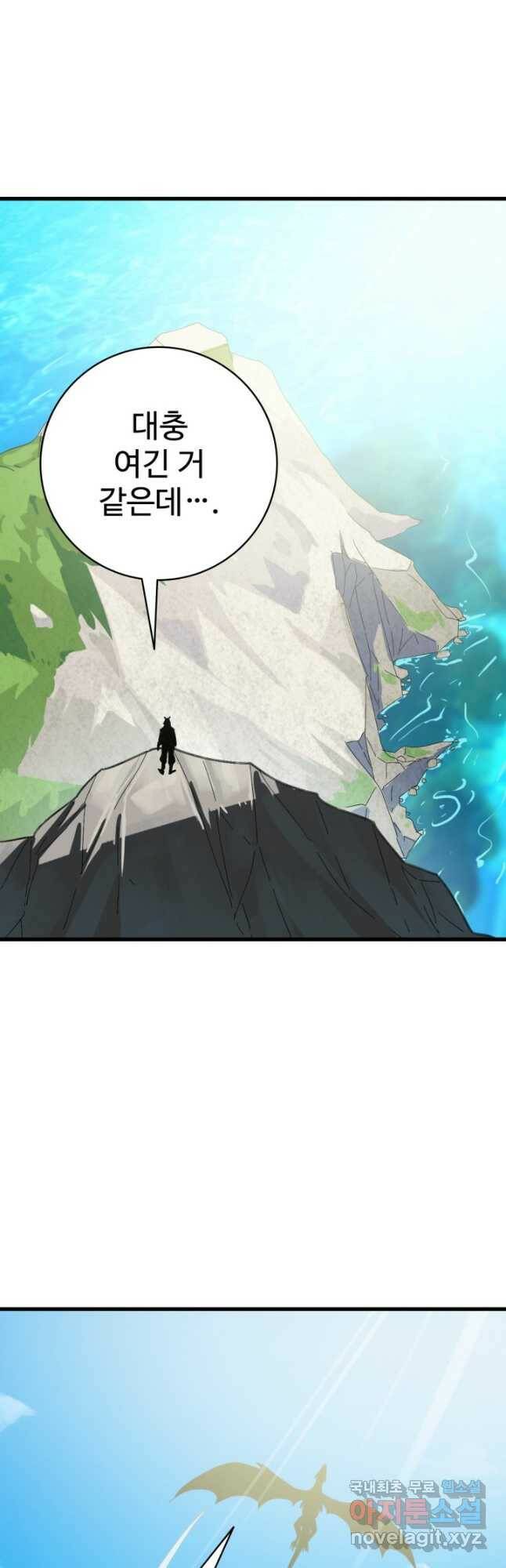 광속으로 레벨업 60화 14