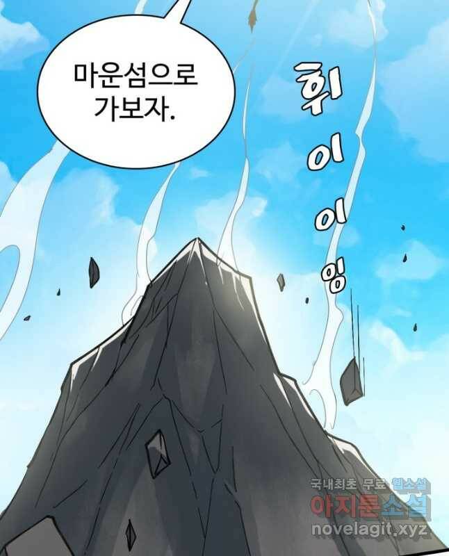 광속으로 레벨업 60화 15