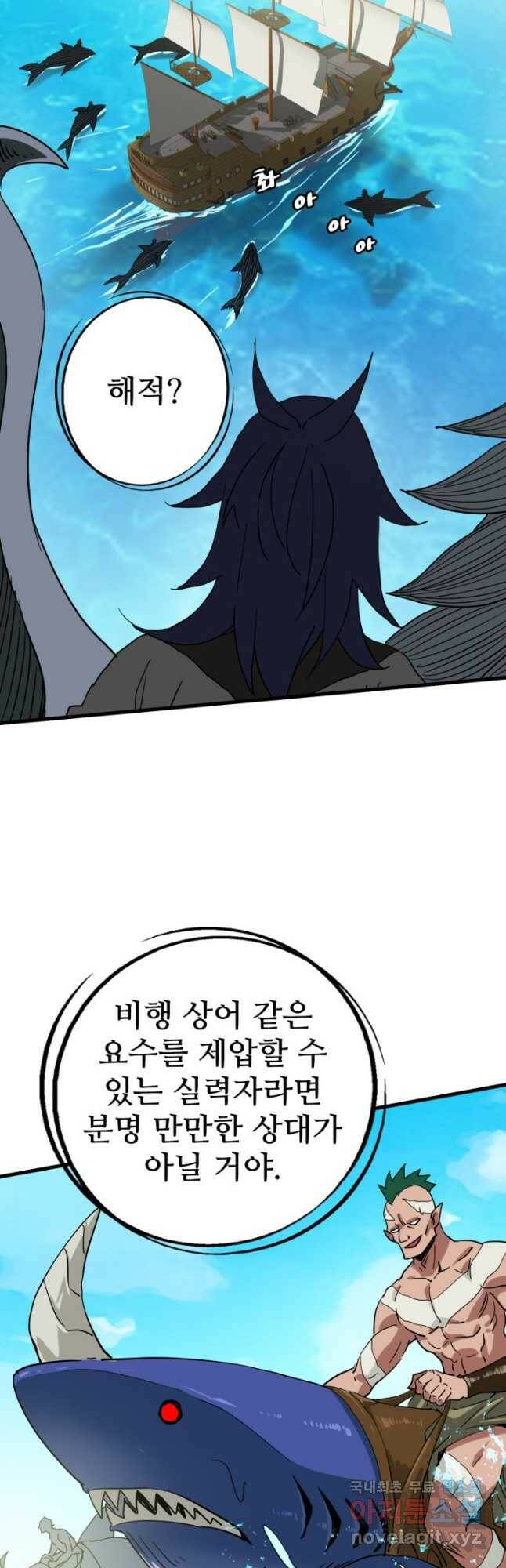 광속으로 레벨업 60화 17