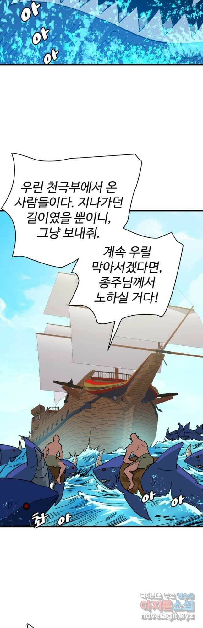 광속으로 레벨업 60화 19