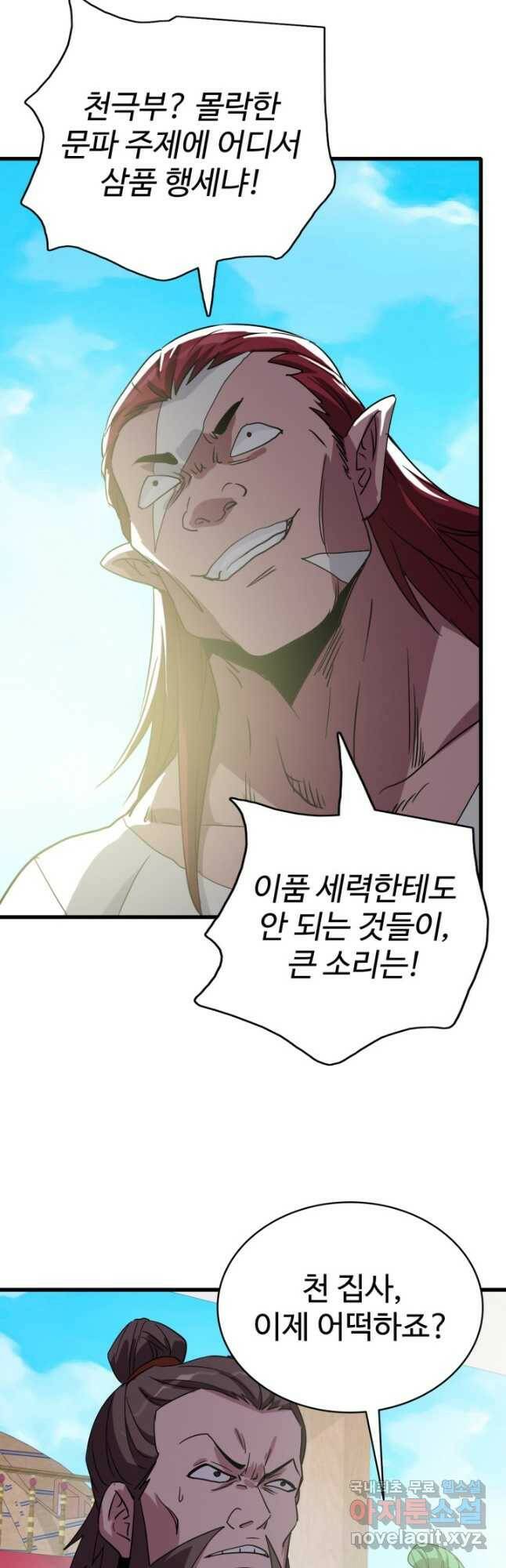 광속으로 레벨업 60화 20