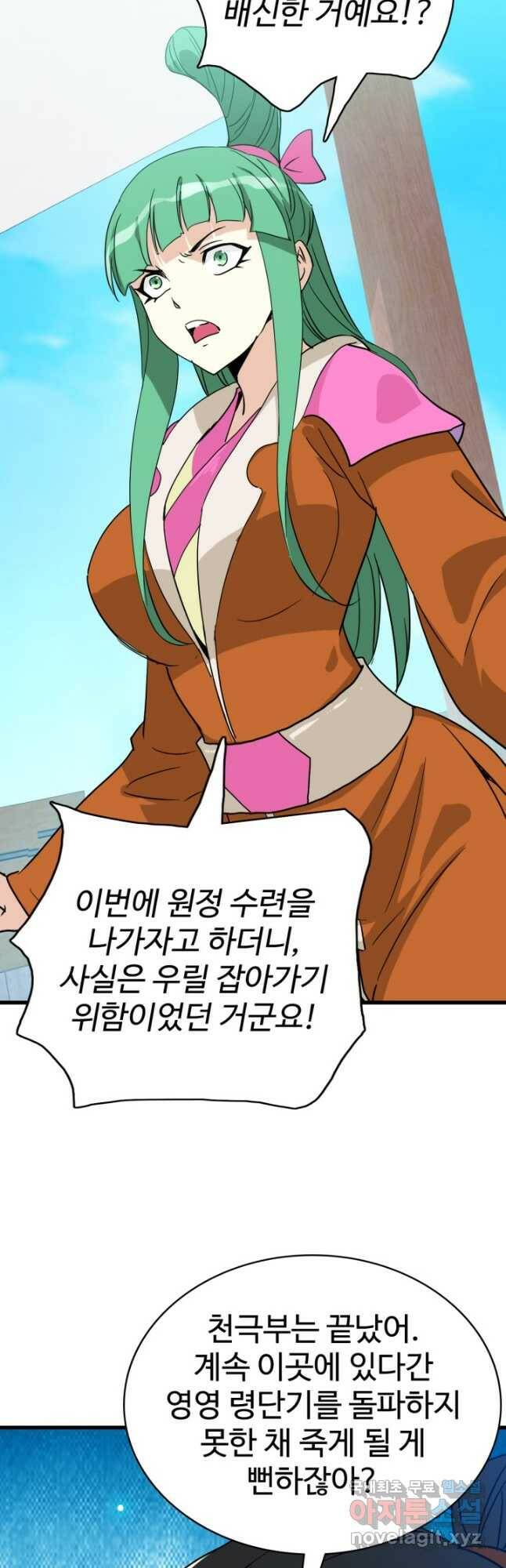 광속으로 레벨업 60화 26