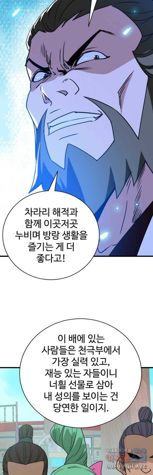 광속으로 레벨업 60화 27
