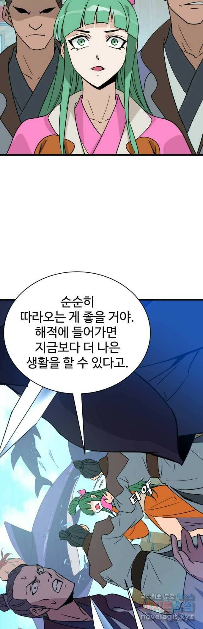 광속으로 레벨업 60화 28