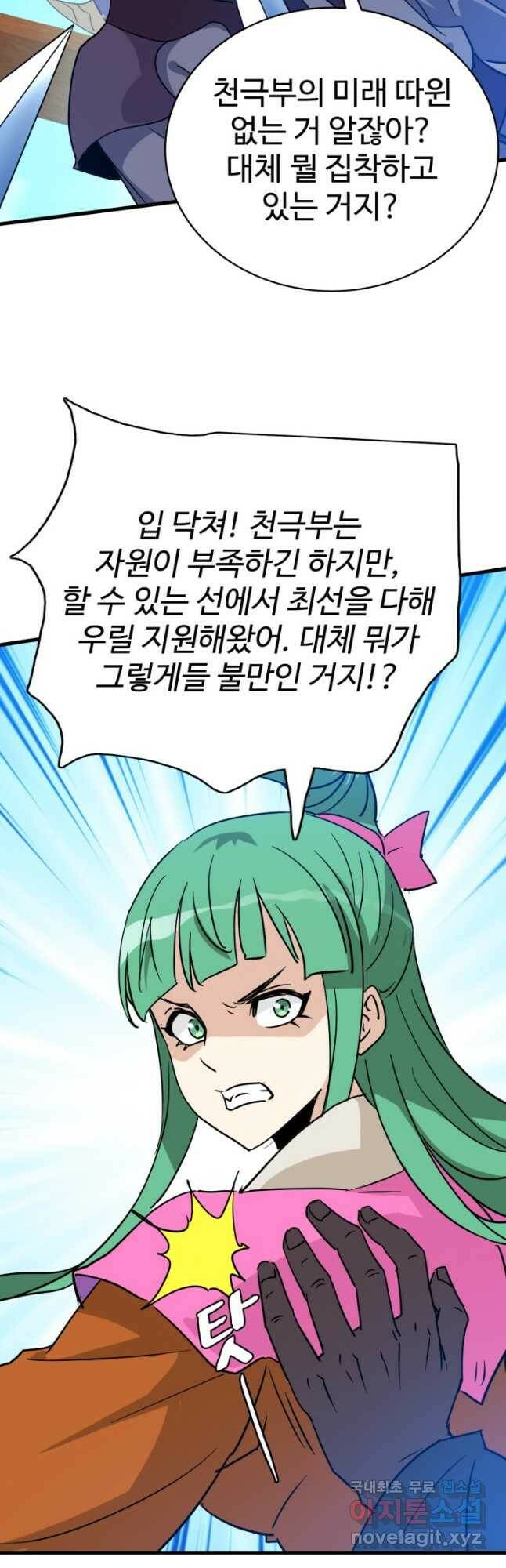 광속으로 레벨업 60화 29