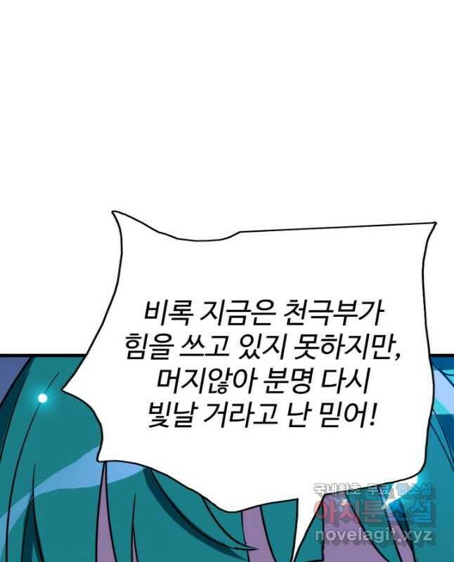 광속으로 레벨업 60화 30