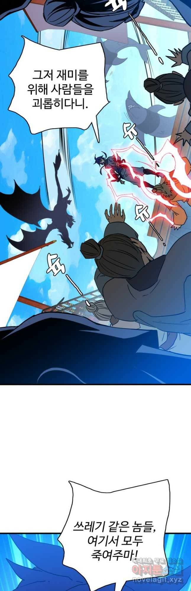 광속으로 레벨업 60화 41
