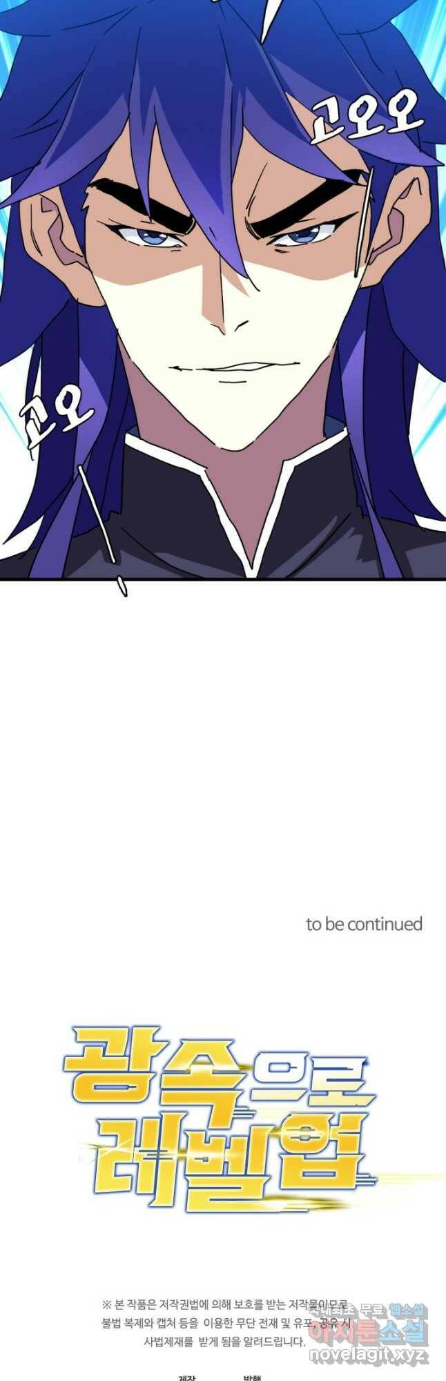 광속으로 레벨업 60화 42