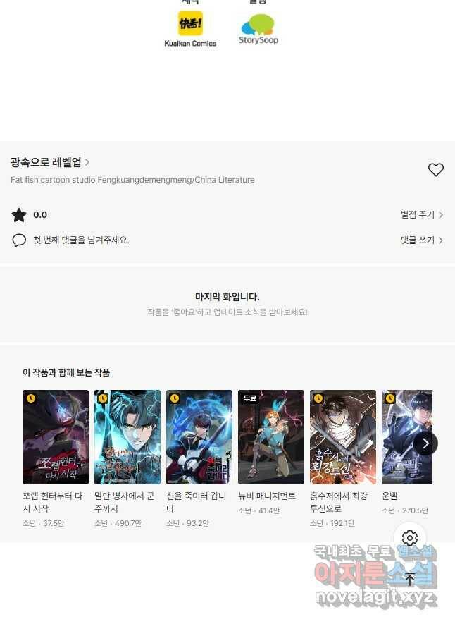 광속으로 레벨업 60화 43